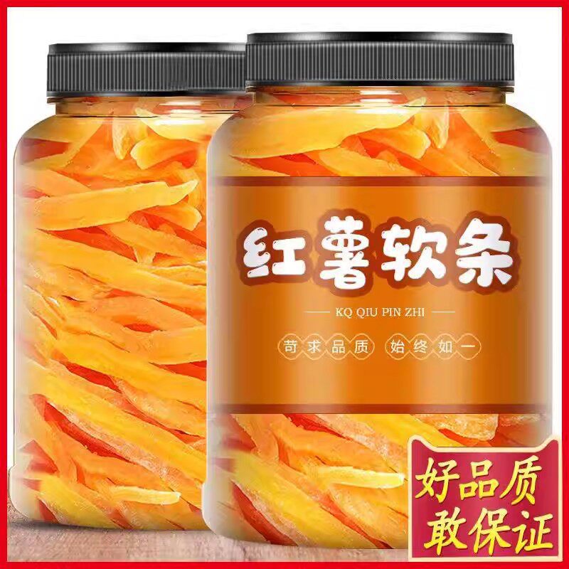 老式红薯干软糯2斤紫薯条农家自制地瓜干零食番薯山芋低脂卡无油