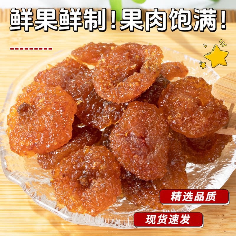 刺梨干精选地道特产果脯泡水喝即食休闲蜜饯果子鲜果制作