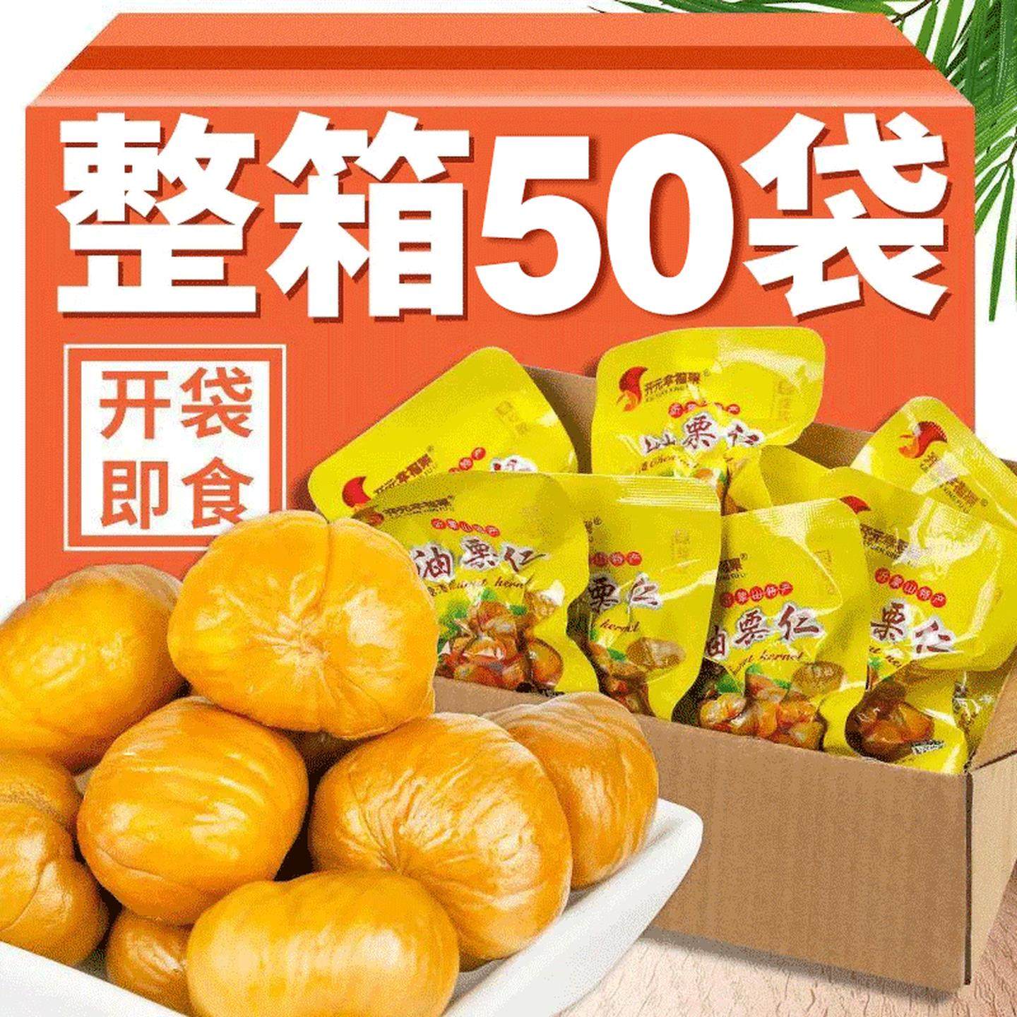 板栗仁开袋即食油栗甘栗仁去皮真空包装坚果孕妇休闲熟制零食小吃