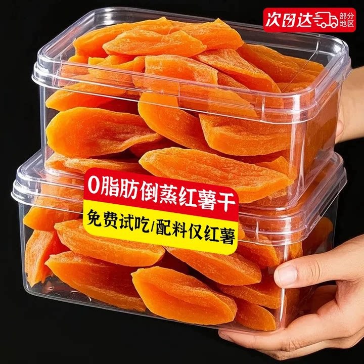 带皮倒蒸红薯干软糯老式番薯干农家自制原味地瓜干无糖精添加手工