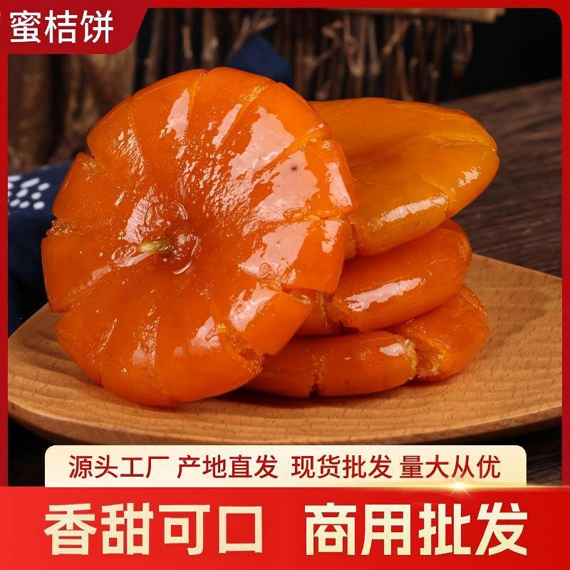 四川特产蜜桔饼下午茶办公室零食手工橘饼金桔蜜饯咽喉伴侣
