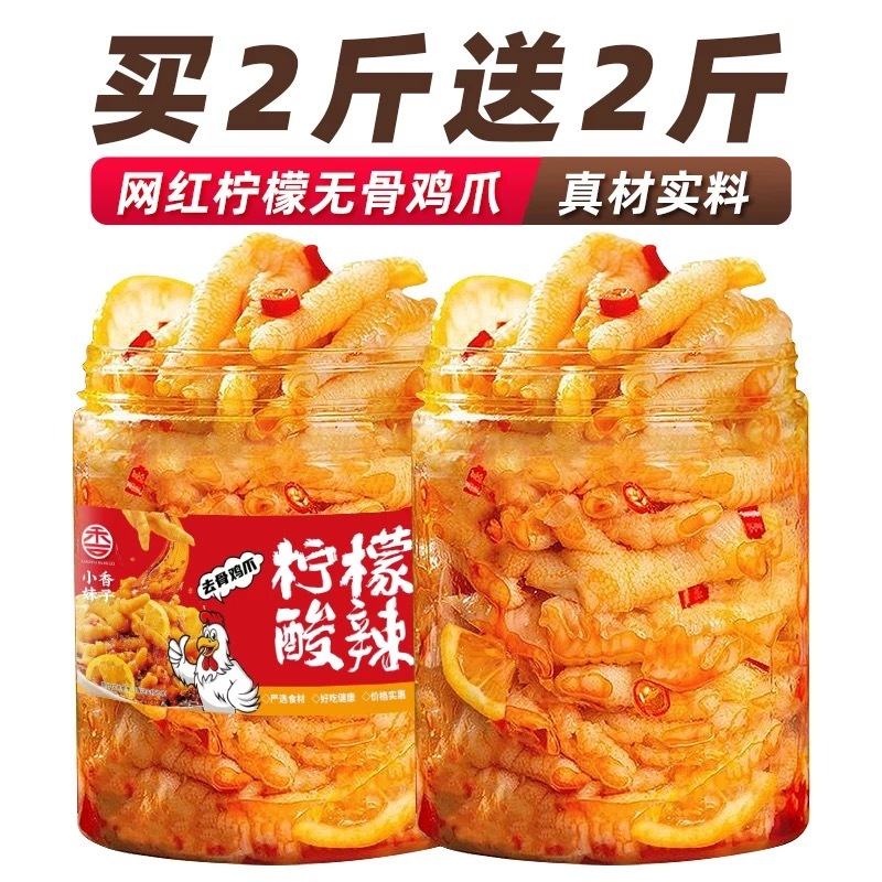 去骨凤爪官方旗舰店泡椒5斤脱骨大分量商用无骨鸡爪柠檬酸辣