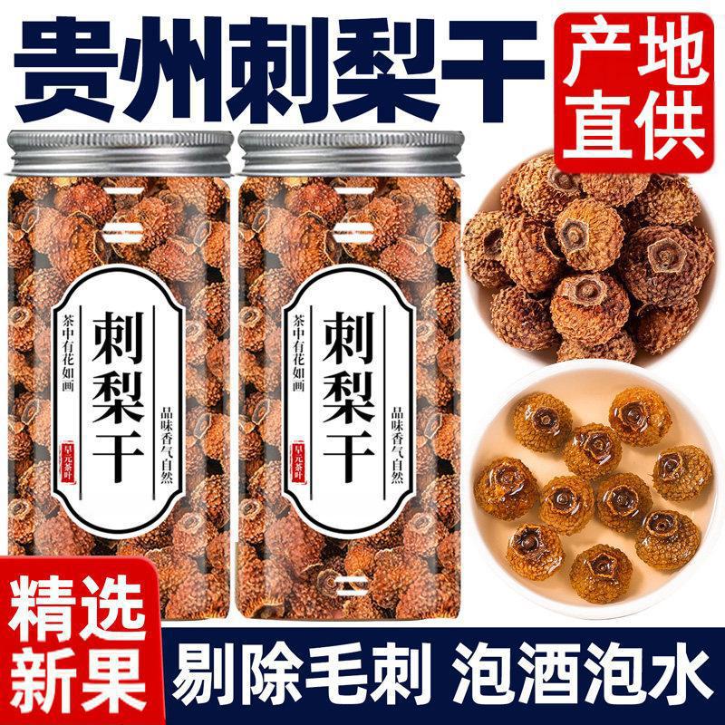 刺梨干贵州非野生高品质精选正宗地道特产泡茶泡酒喝罐装方便储存