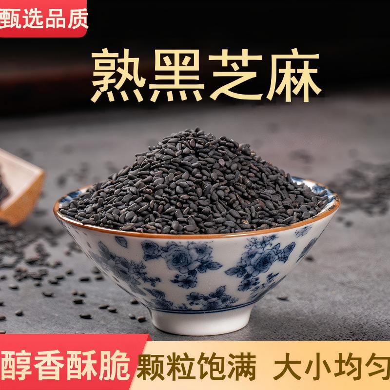 熟黑芝麻罐装免洗即食黑芝麻农家自产炒熟芝麻非芝麻粉