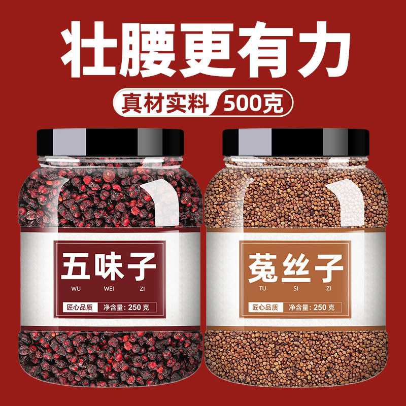 五味子菟丝子茶中药泡水中药材正品旗舰店沙苑子北兔丝子和五味子
