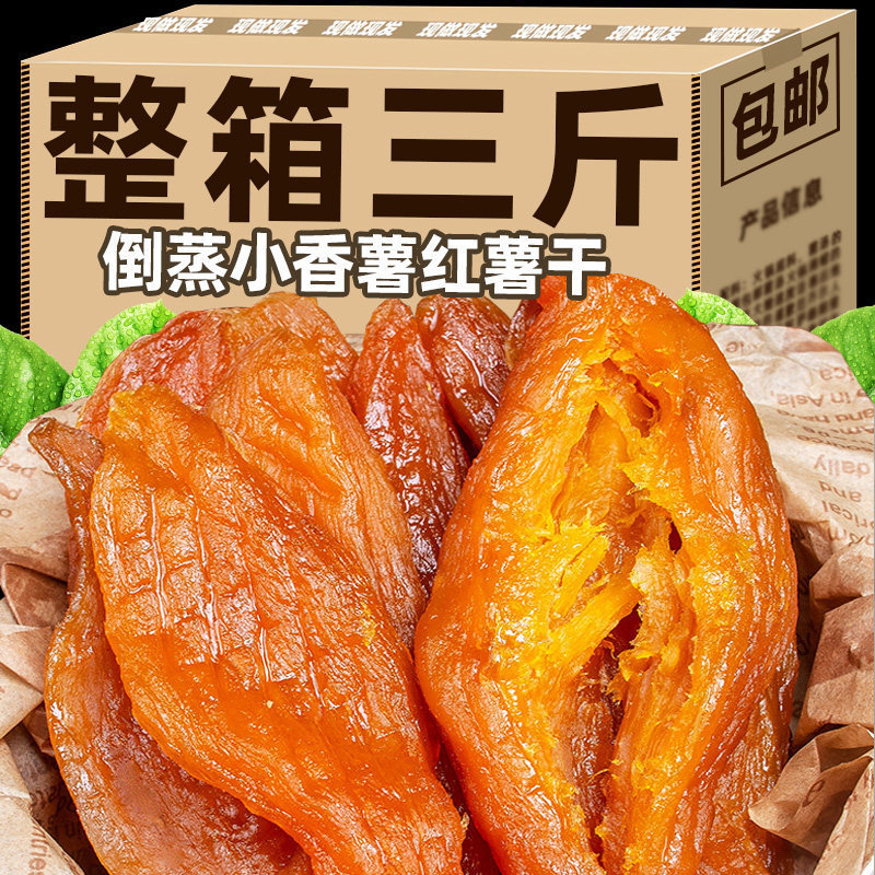 红薯干原味硬无添加农家自制特硬地瓜干条片番薯干白霜山东特产