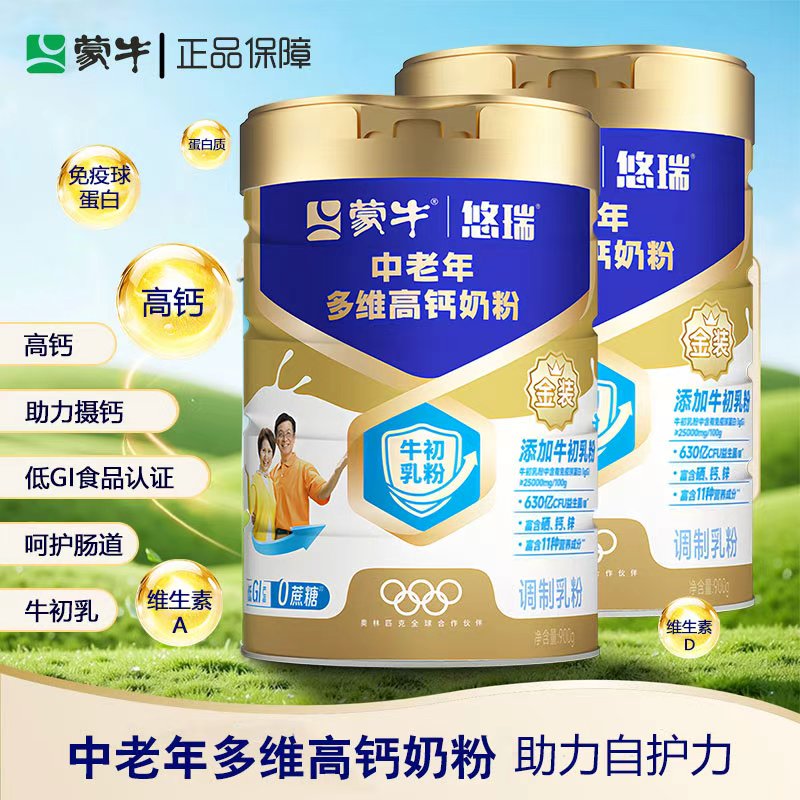蒙牛悠瑞金装中老年多维高钙奶粉900g营养成人牛奶粉冲泡早餐奶