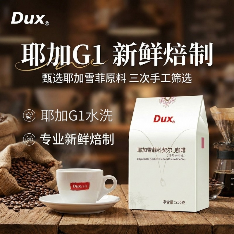 耶加雪菲科咖啡DUX匠心品质