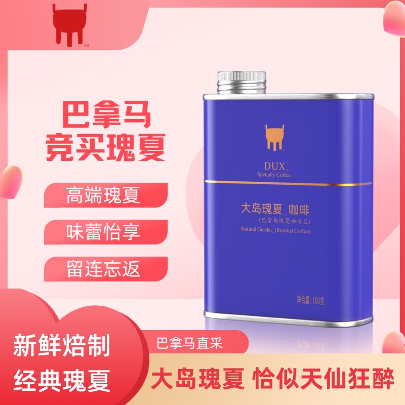 大岛瑰夏咖啡豆全球竞买巴拿马LAMASTUS庄园特选竞标瑰夏咖啡100g