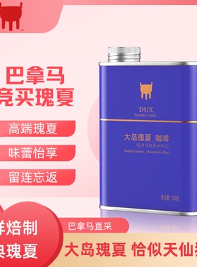 大岛瑰夏咖啡豆全球竞买巴拿马LAMASTUS庄园特选竞标瑰夏咖啡100g