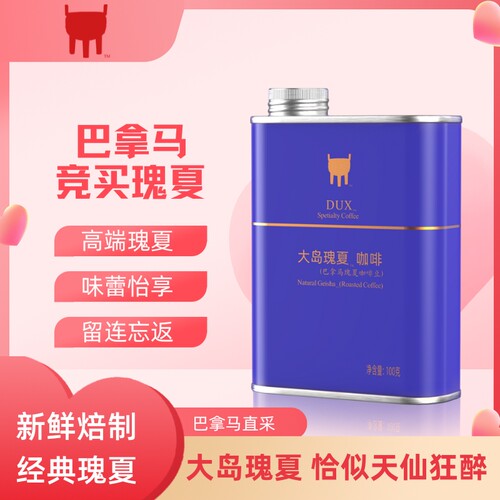 大岛瑰夏咖啡豆全球竞买巴拿马LAMASTUS庄园特选竞标瑰夏咖啡100g