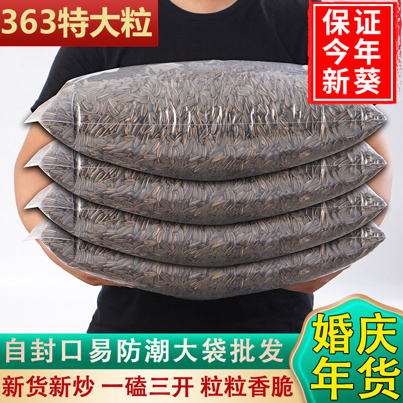 特大新炒熟原味五香焦糖瓜子葵花籽大袋大包装炒货结婚年货婚庆