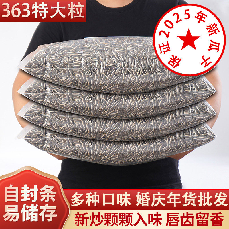 瓜子2025新货特大原味五香焦糖5/10斤瓜子大袋大包装炒货结婚年货