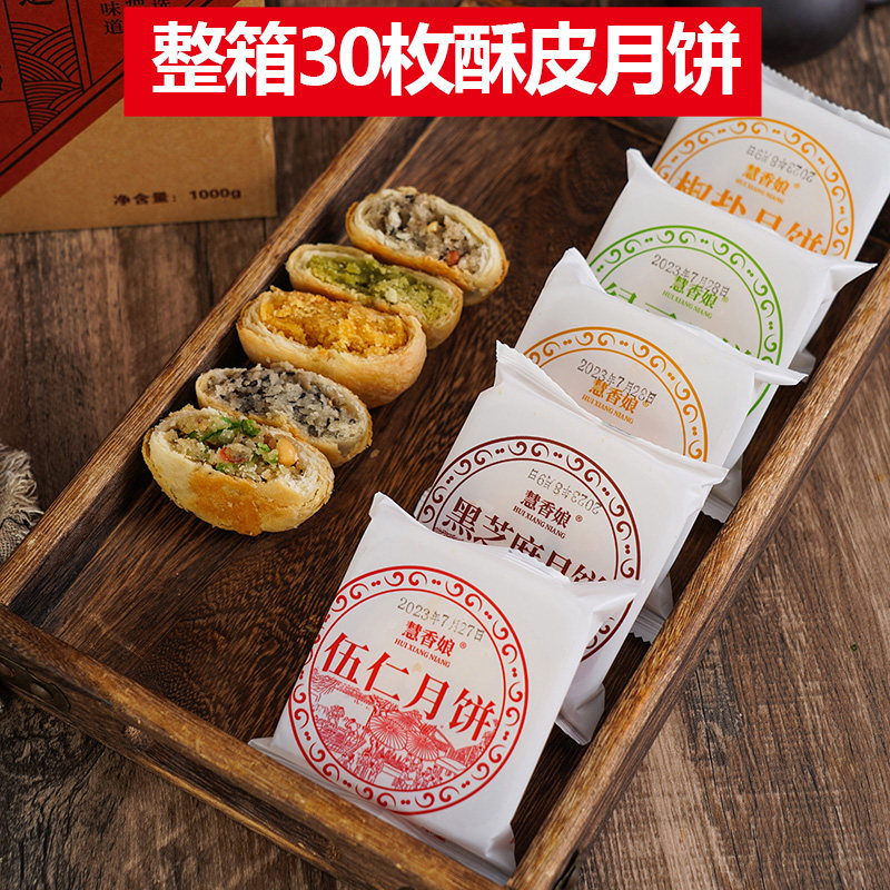 慧香娘苏式酥皮五仁月饼传统老式枣泥绿豆黑芝麻散装月饼中秋礼盒