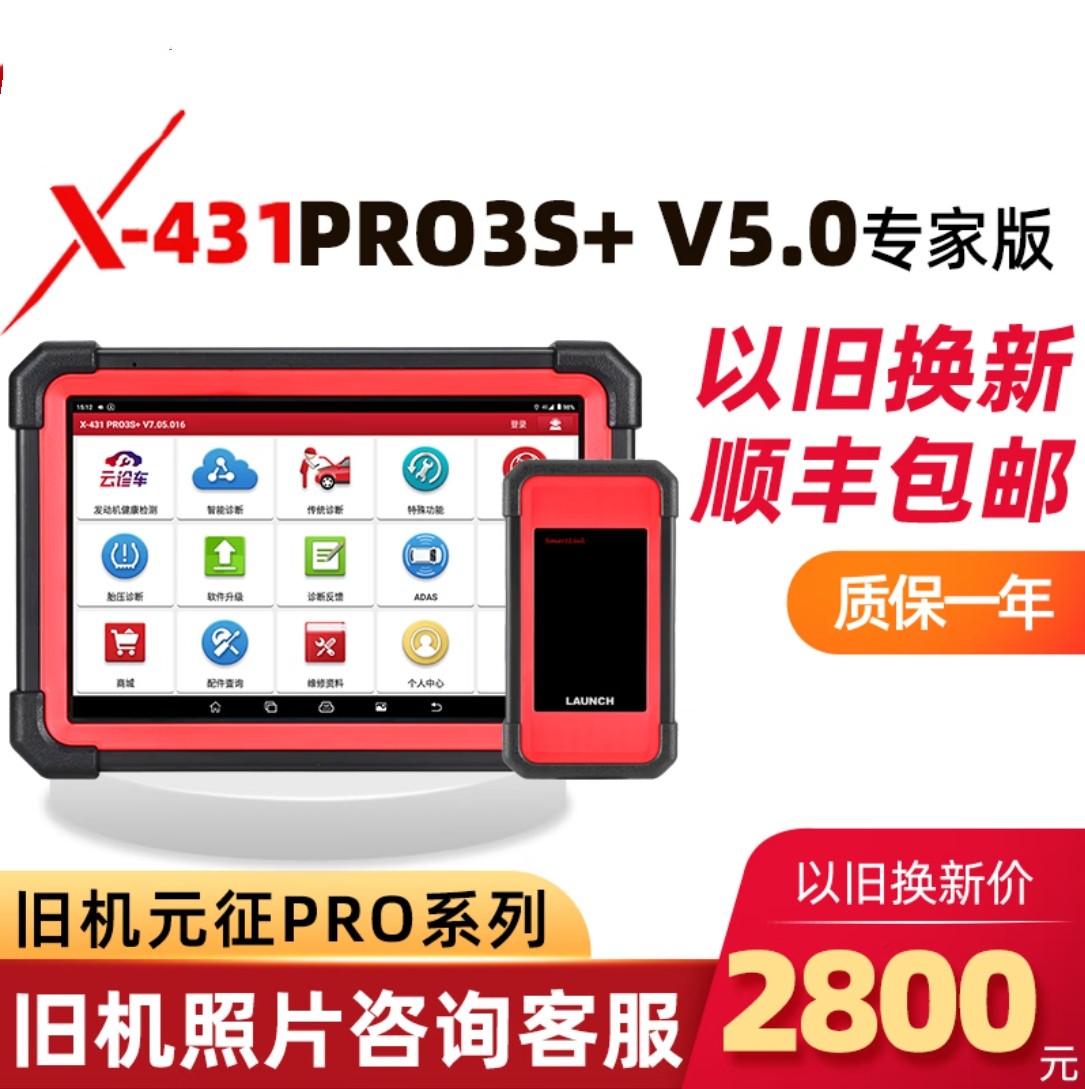 元征x431pro3s v5.0诊断仪元征431padv汽车诊断仪在线编程带c端