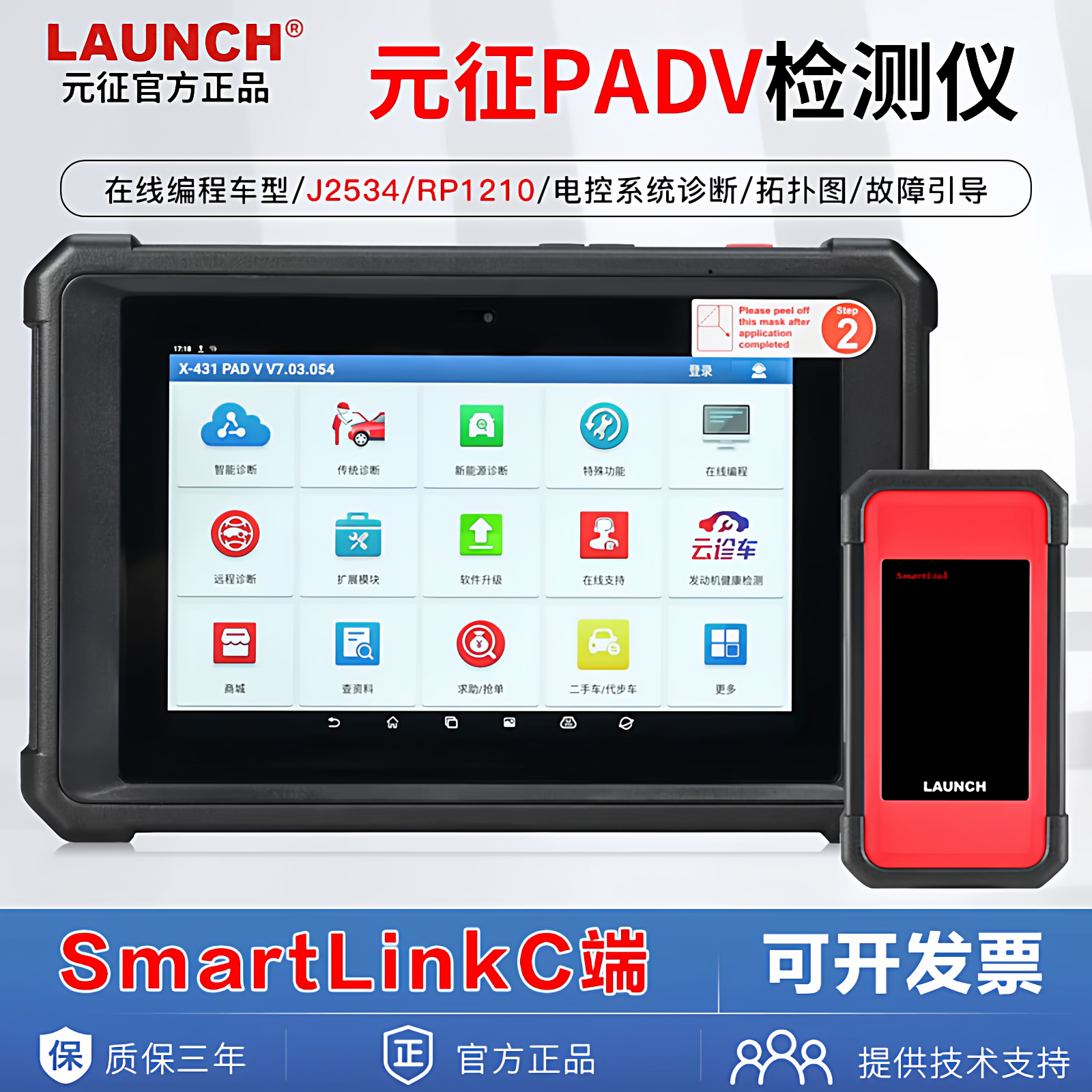 元征LAUNCH X431PAD5汽车电脑诊断仪故障检测在线编程C端远程PAD5