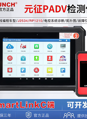 元征LAUNCH X431PAD5汽车电脑诊断仪故障检测在线编程C端远程PAD5