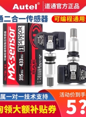 道通正品AUTEL MX Sensor 433MHZ/315MHZ道通胎压传感器二合一
