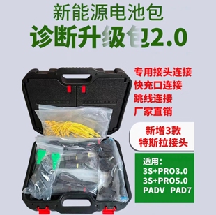 X431新能源电池包诊断升级包V2.0元征431PADV5新能源PRO3S+V5.0