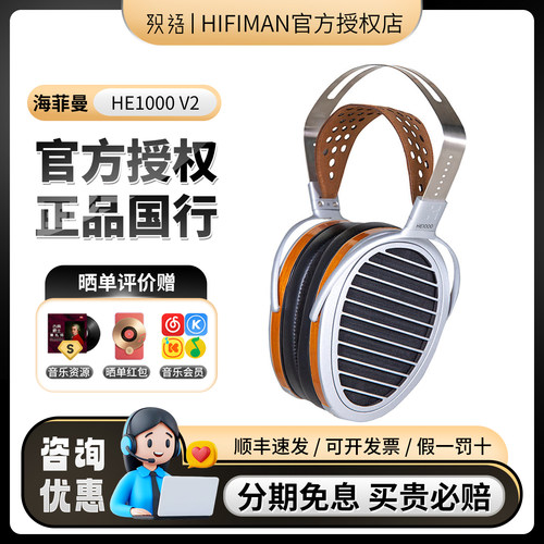 HIFIMAN海菲曼 HE1000 V2/HE1000SE/HE1000 UNVEILED头戴HIFI耳机