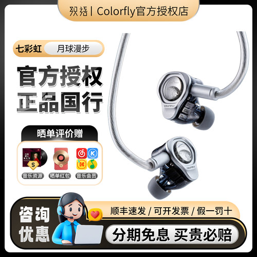 七彩虹Colorfly Lunar Roam月球漫步一动圈六铁入耳式HIFI耳机