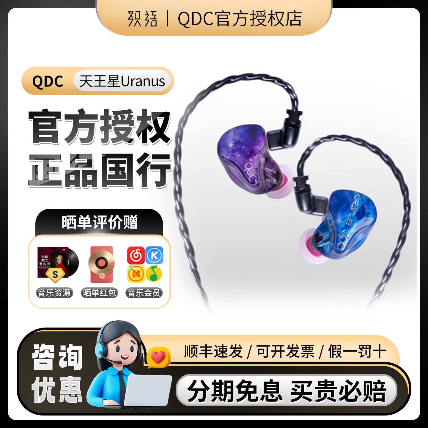 QDC 天王星Uranus 变色龙V3II入耳音乐直播主播耳返监听HIFI耳机图片