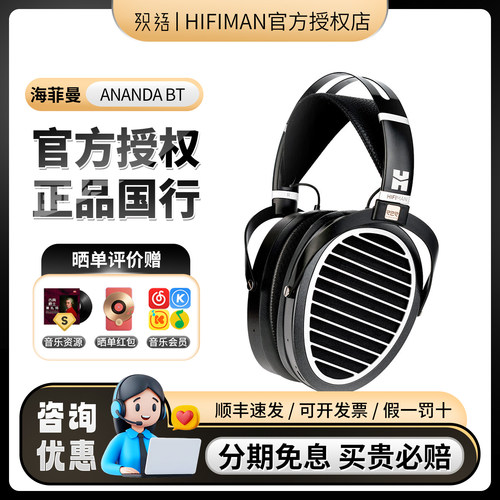 HIFIMAN海菲曼 ANANDA BT NANO UNVEILED头戴HIFI监听音乐耳机
