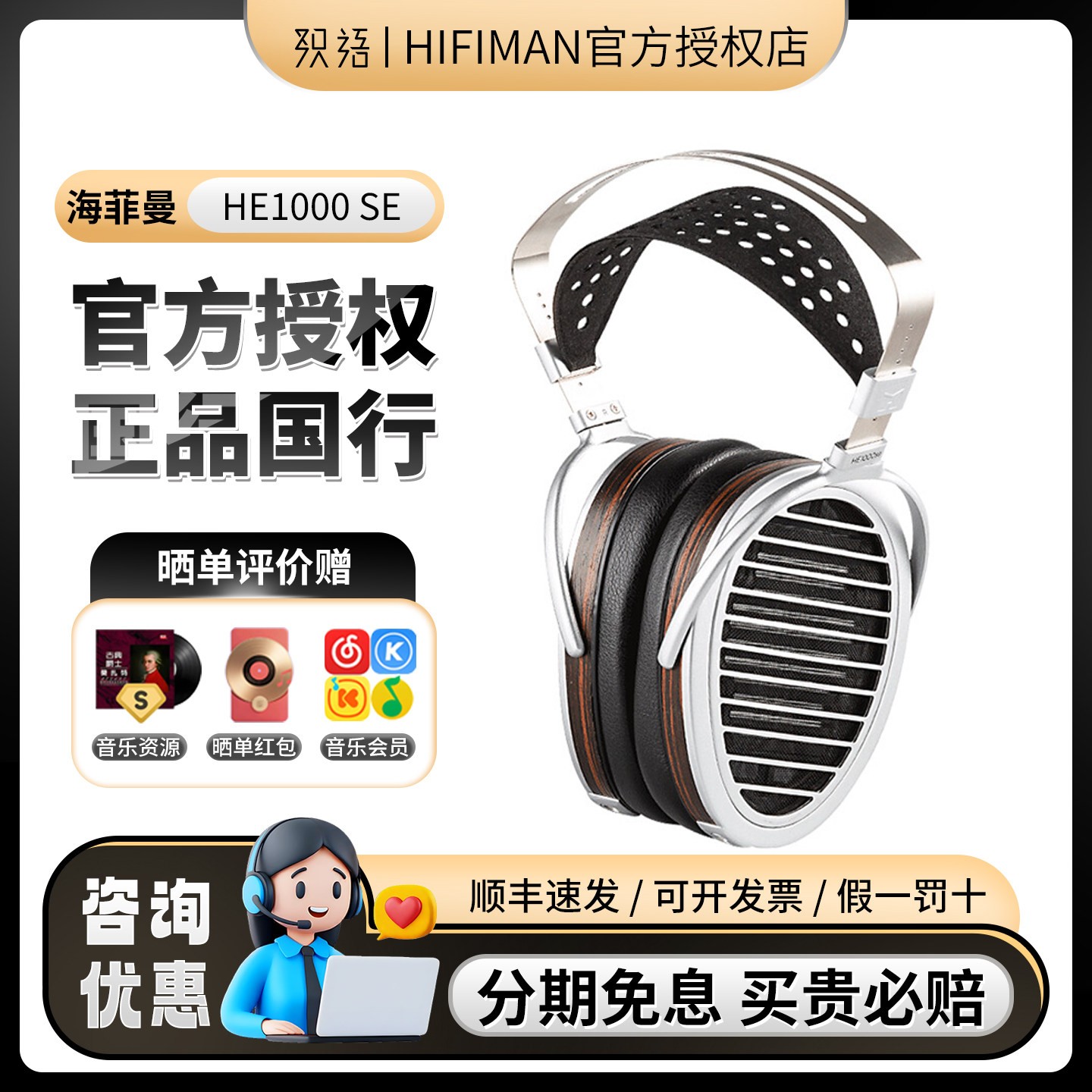 HIFIMAN海菲曼HE1000se平板振膜头戴式耳机HIFI发烧音乐有线hekse图片
