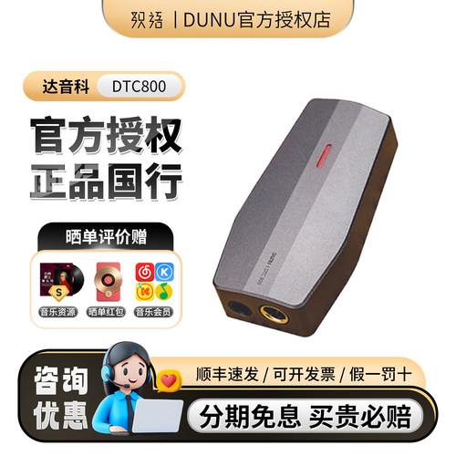 Dunu/达音科DTC800旗舰DAC便携解码耳放大推力HiFi小尾巴DSD硬解