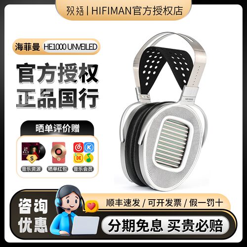 海菲曼HE1000U开放式平板耳机