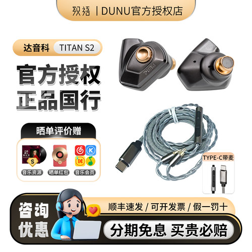 DUNU达音科 TITAN S2入耳式有线HIFI音乐耳机 泰坦S2入门级耳塞