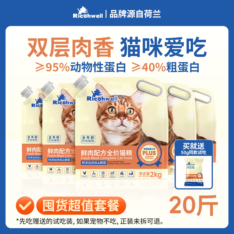 瑞可维2KG肉松椰蓉成猫幼猫粮