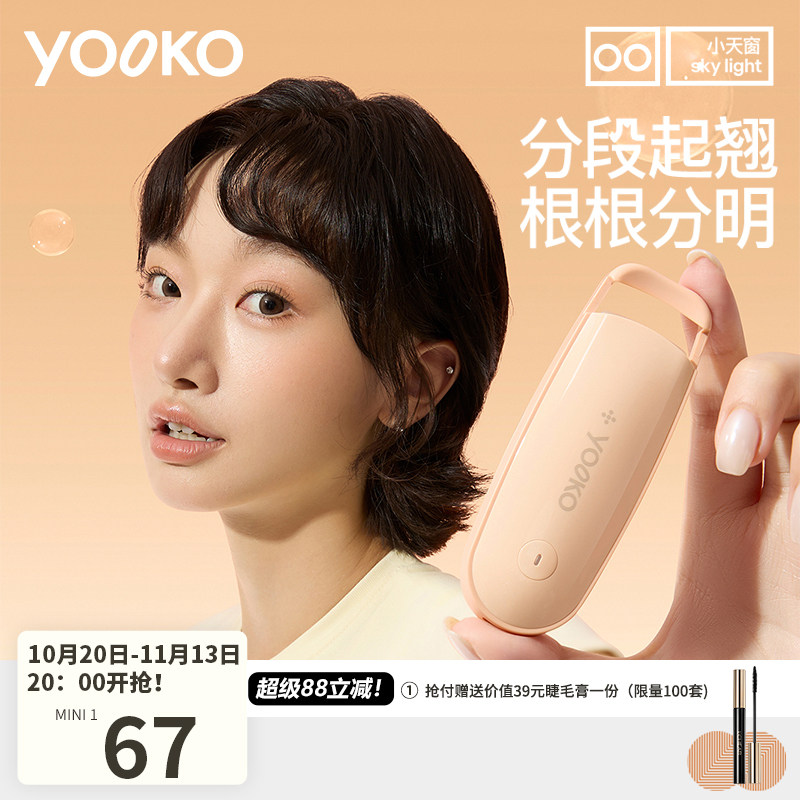 YOOKO允可 电热烫睫毛夹睫毛卷翘神器电动加热充电持久定型MINI1