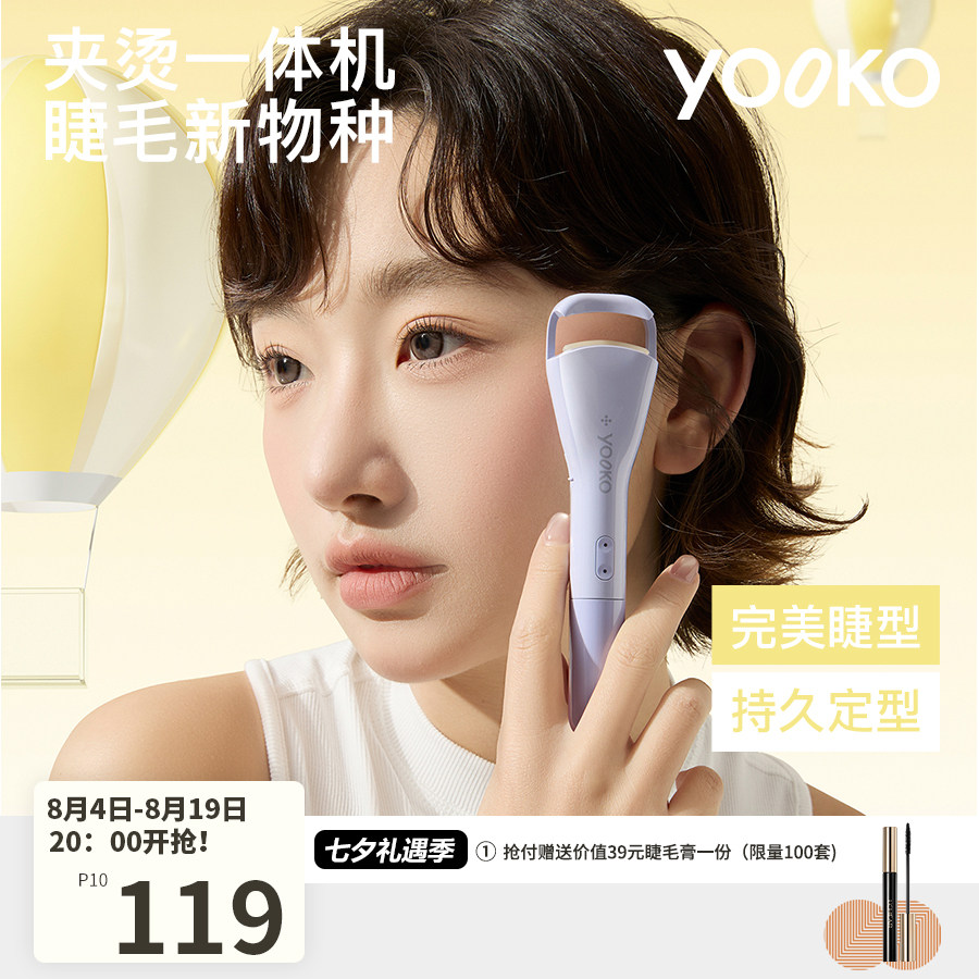 YOOKO允可 电热烫睫毛夹睫毛卷翘神器电动加热充电夹烫一体机P10