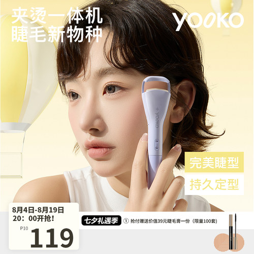 YOOKO允可 电热烫睫毛夹睫毛卷翘神器电动加热充电夹烫一体机P10