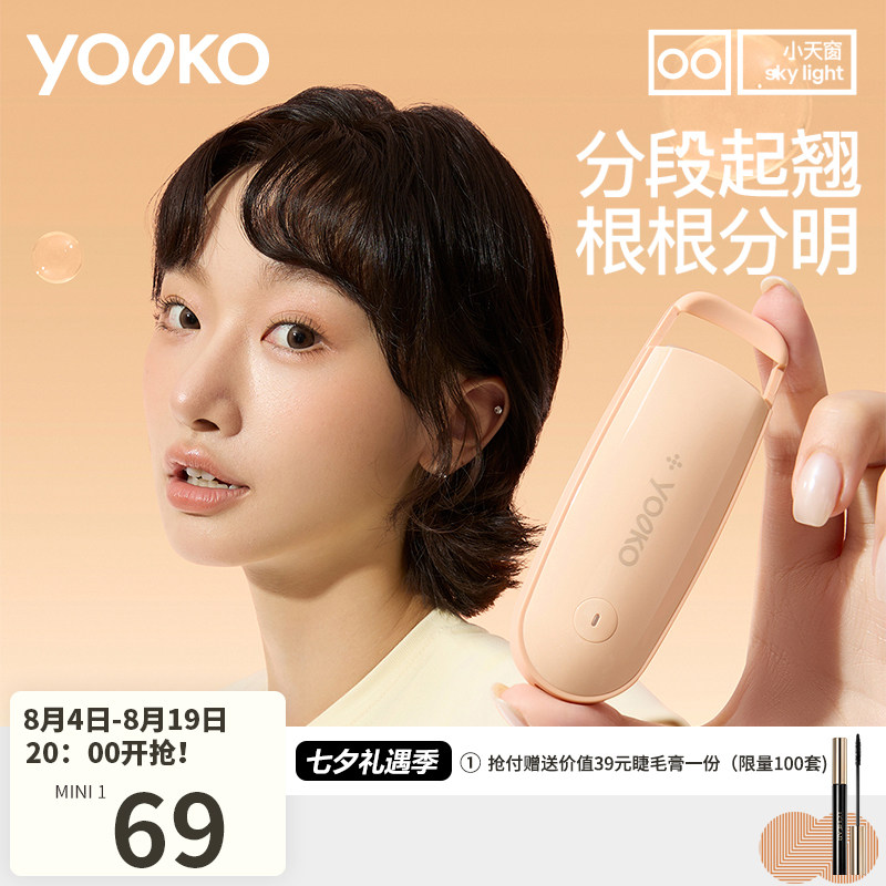 YOOKO允可 电热烫睫毛夹睫毛卷翘神器电动加热充电持久定型MINI1