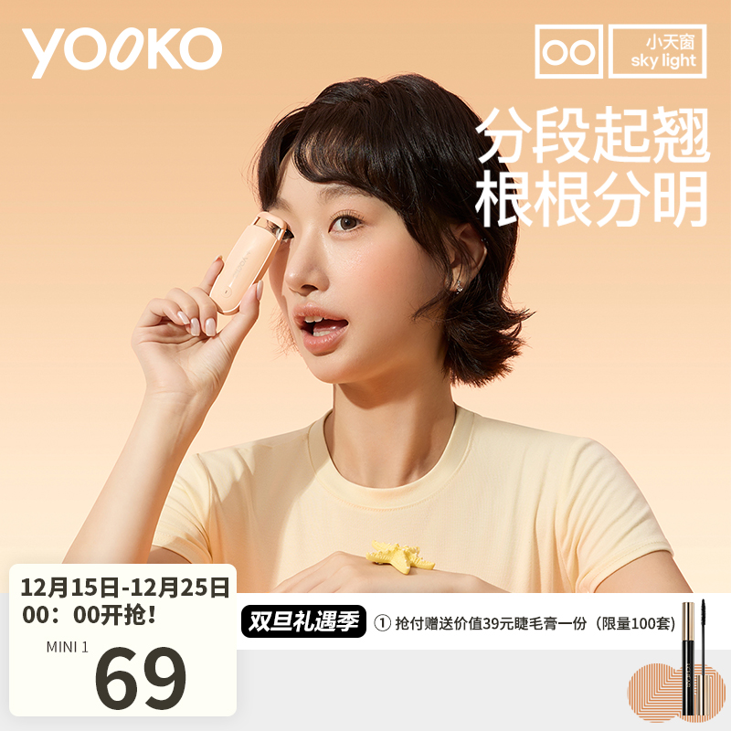 YOOKO允可 电热烫睫毛夹睫毛卷翘神器电动加热充电持久定型MINI1