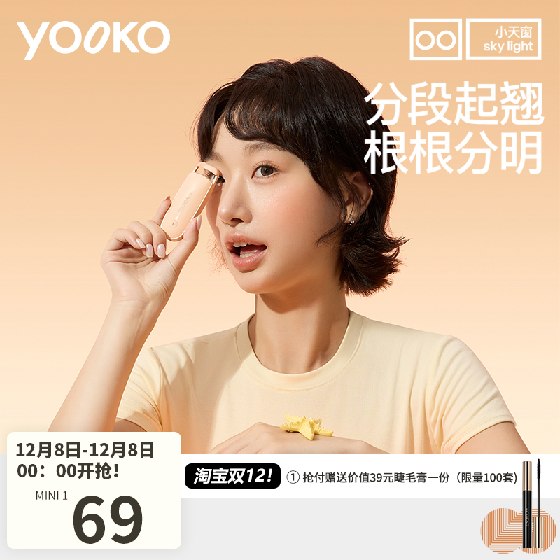 YOOKO允可 电热烫睫毛夹睫毛卷翘神器电动加热充电持久定型MINI1