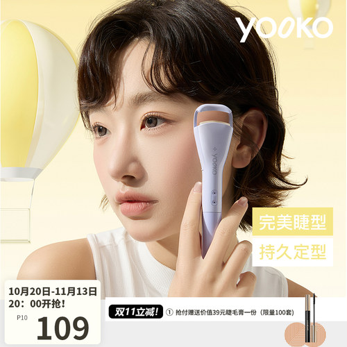 YOOKO允可 电热烫睫毛夹睫毛卷翘神器电动加热充电夹烫一体机P10