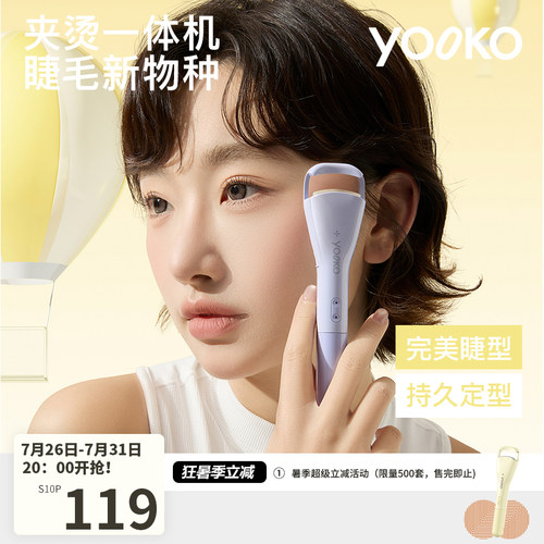 YOOKO允可 电热烫睫毛夹睫毛卷翘神器电动加热充电夹烫一体机P10