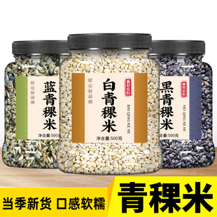 新米纯青海西藏高原白青稞米今年农家蓝粗粮黑糙米麦仁粒五谷杂粮