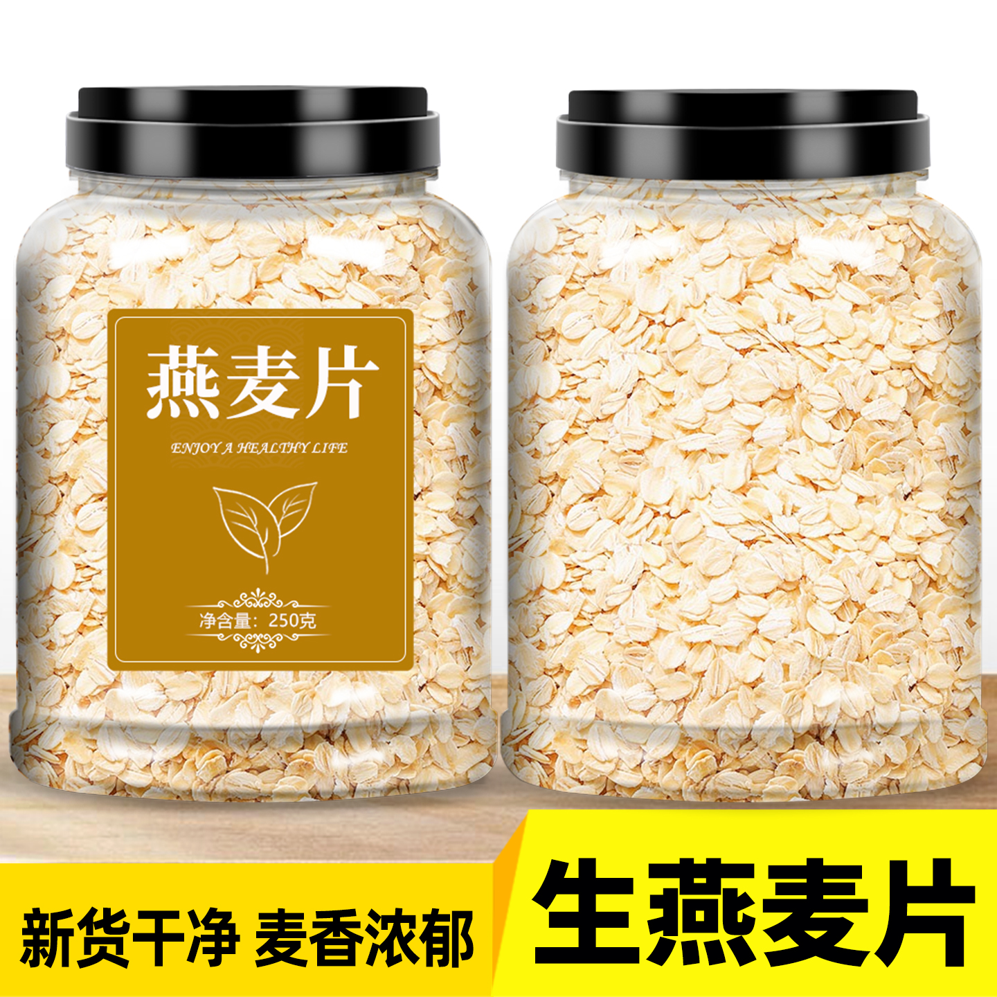 轻山百物生燕麦片下单立减