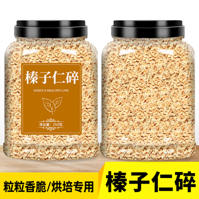 榛子仁碎冰淇淋甜品蛋糕坚果碎干果脱皮烘焙月饼馅料面包专用商用