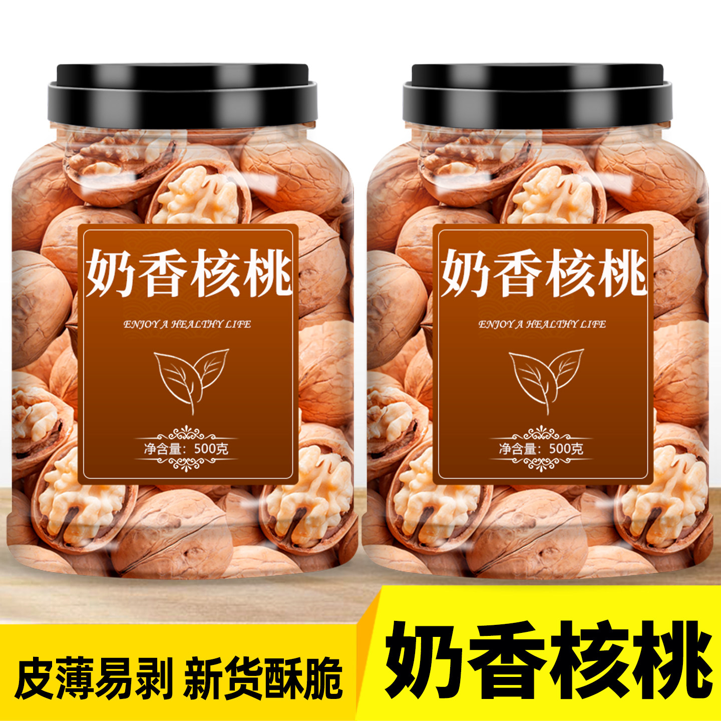 奶香纸皮核桃2025新货新疆特产每日坚果干果烤熟脆皮奶香核桃薄皮