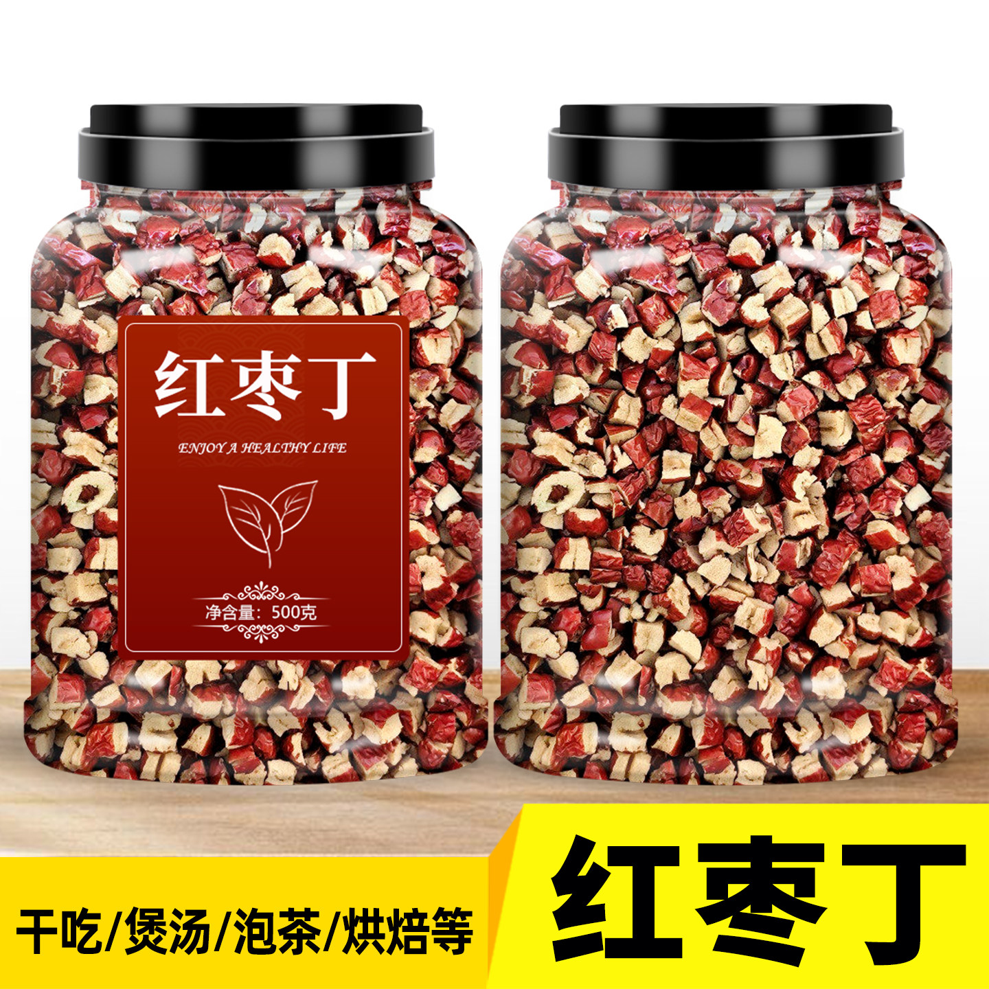 去核红枣碎商用枣粒丁大枣奶茶馅料阿胶糕配料软新疆红枣丁烘焙