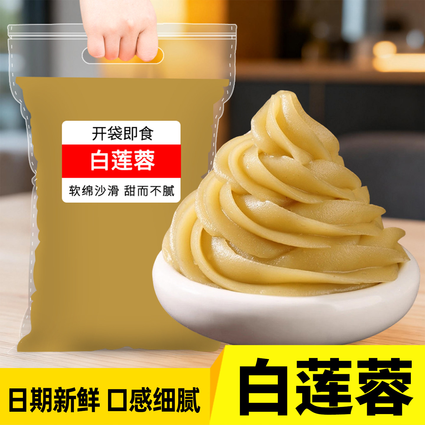 白莲蓉月饼馅料广式月饼蛋黄酥家商用纯白莲蓉茶酥糕点烘焙材料