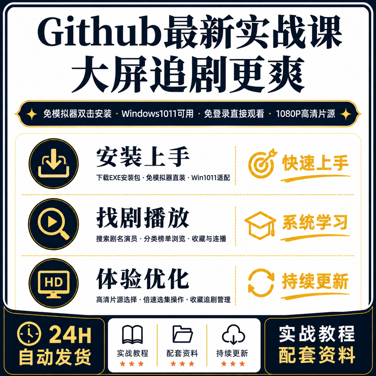 红果短剧电脑版安装使用教程Windows大屏追剧免模拟器视频课
