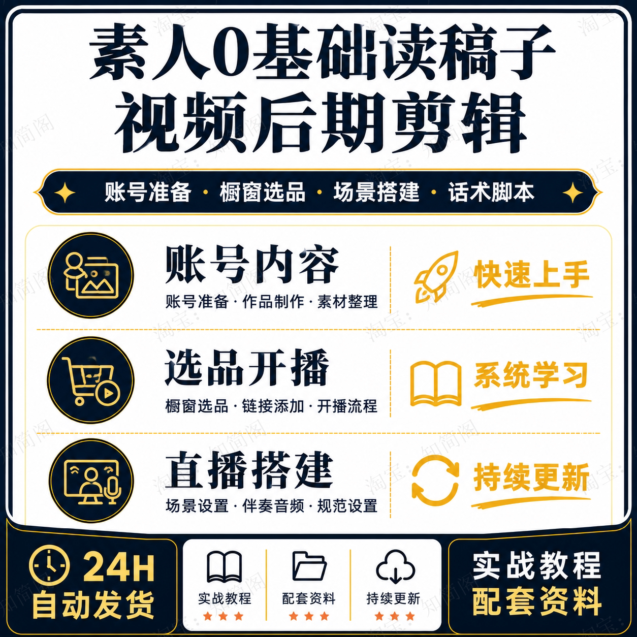 直播带货入门抖音视频号本地生活手机直播AI短视频实操课程