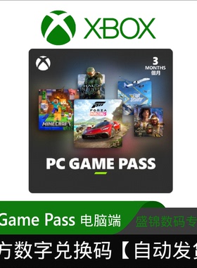 【自动发货】pgp会员一年充值卡一个月 pc game pass 可升级终极会员 电脑端 xgpu兑换码激活码pgp一年会员