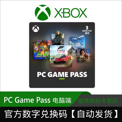 pcgamepasPCxbox电脑会员